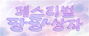 이벤트 썸네일