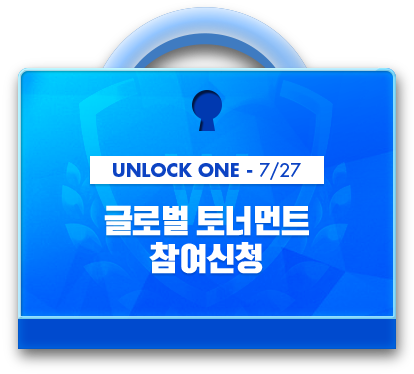 UNLOCK ONE - 7/27 글로벌 토너먼트 참여신청