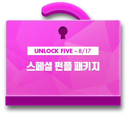 UNLOCK FIVE - 8/17 스페셜 펀플 패키지