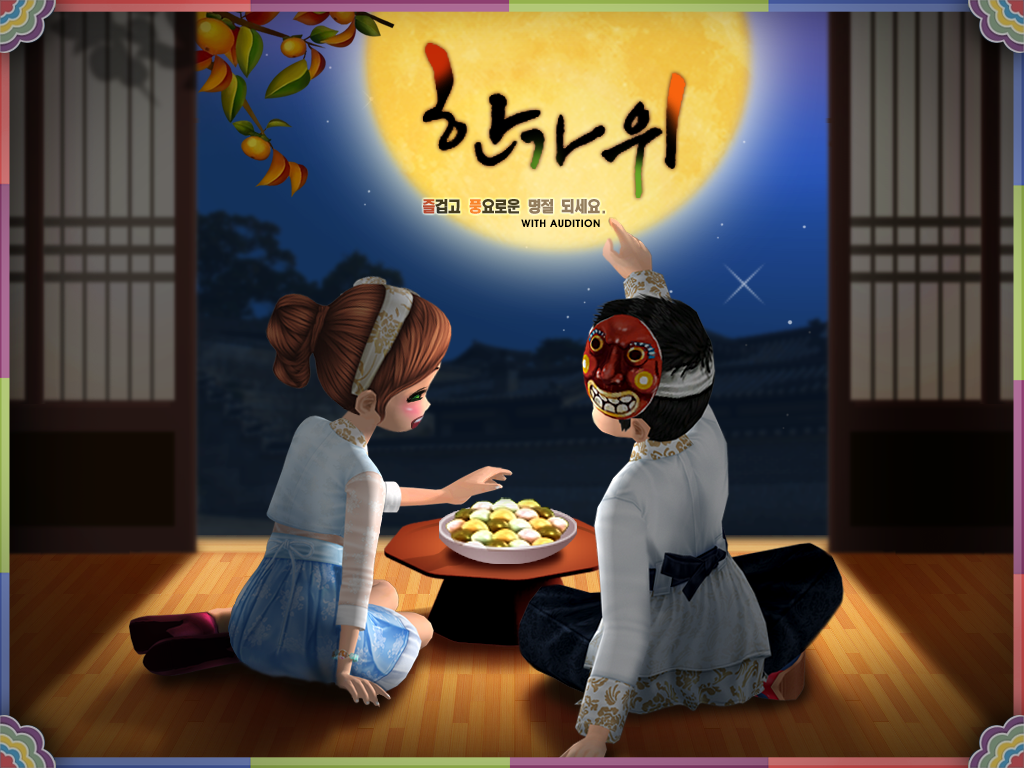 추석