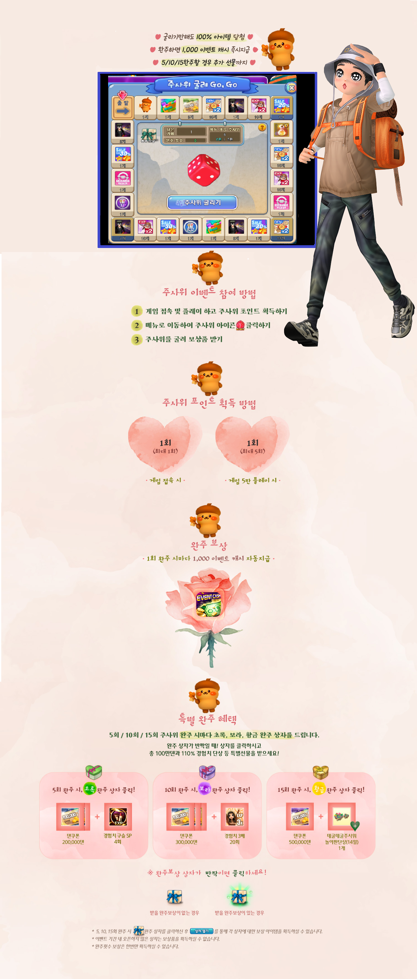 주사위이벤트