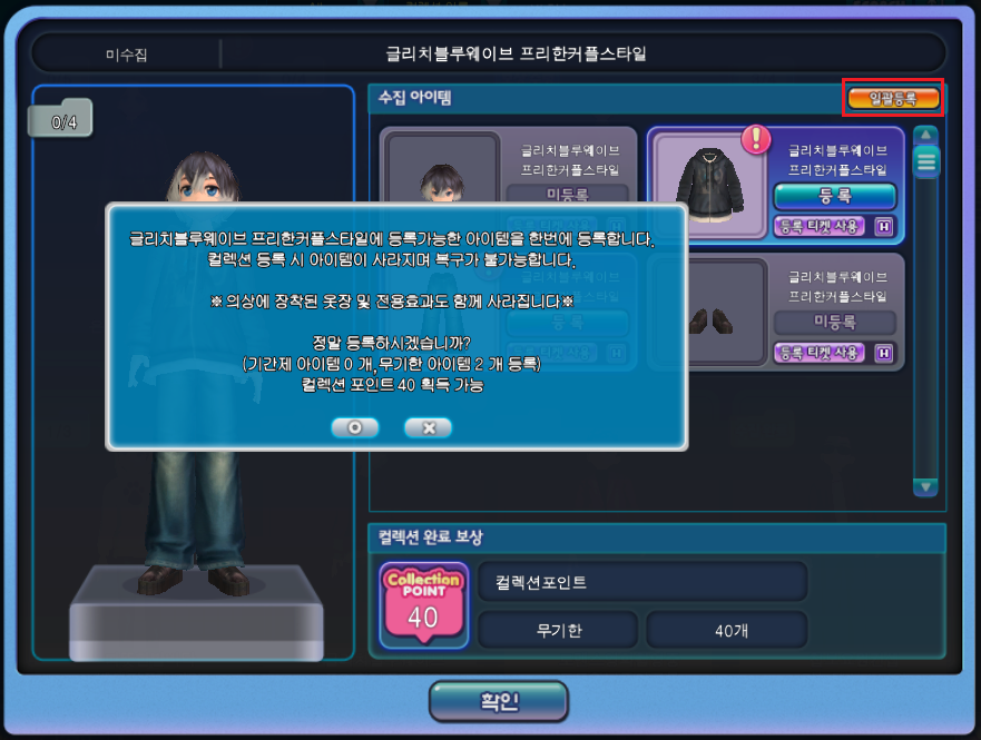 일괄등록